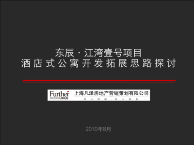 酒店式公寓市场拓展新思路与房地产信息咨询的协同发展