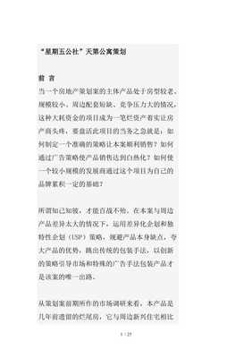 某房地产项目整合营销策划方案[001]