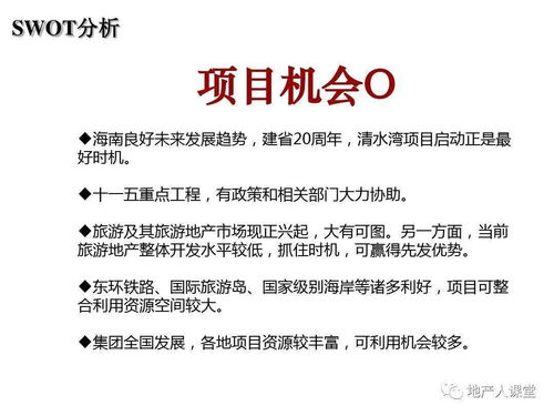 房地产整合营销方案专题培训课件